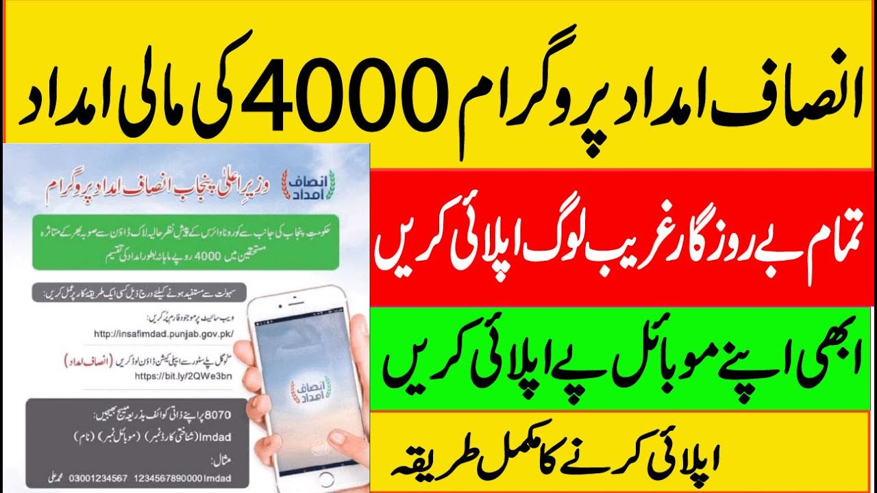 how to apply for insaf imdad program/online apply for insaf imdad/imdad program online registration