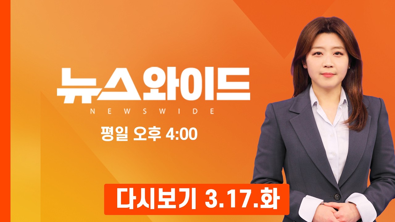 [다시보기] 오세훈, 재재공모 끝에 후보 등록…두 번 미룬 사이 경쟁자 한 명 추가 - MBN 뉴스와이드 (2026.3.17)