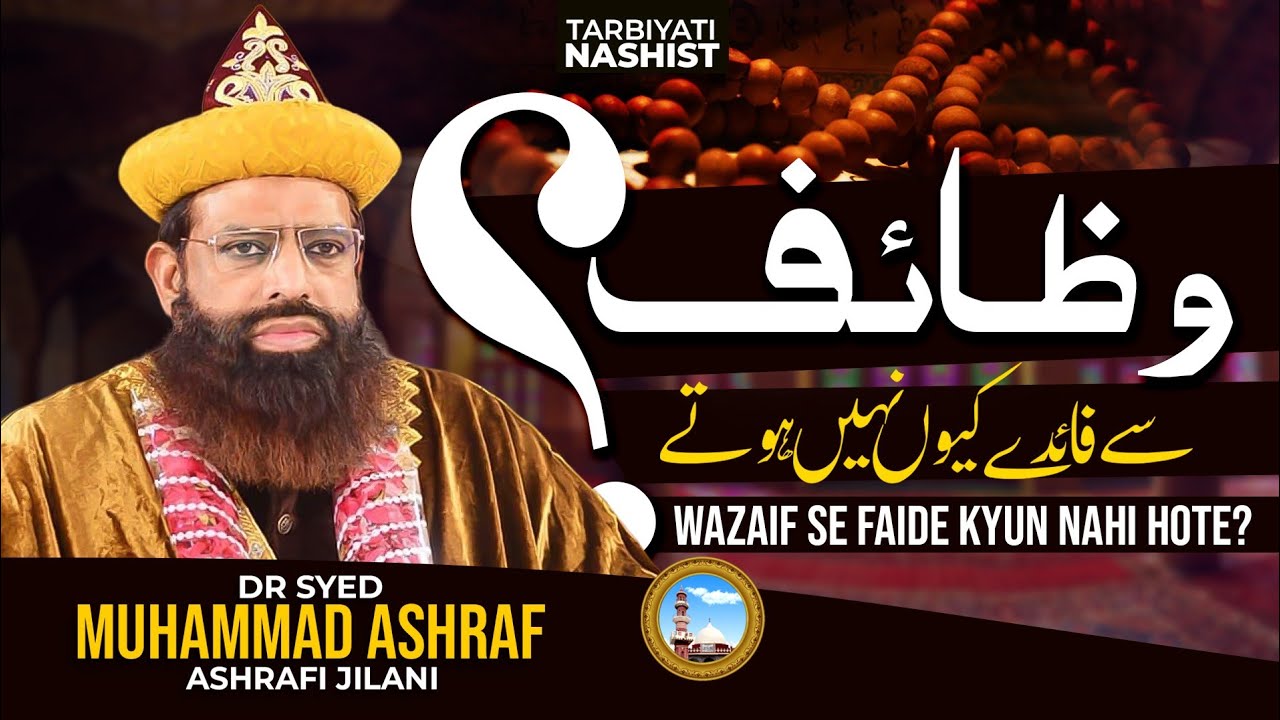 Wazaif Se Faidey Kion Nahin Hotey