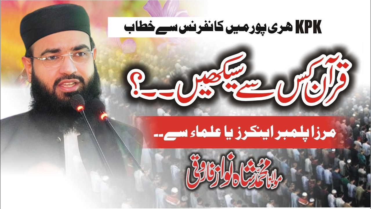 Quran Kis Say Seekhein | Maulana Shahnawaz Farooqi Leatest Speech in Harri Pur Kpk