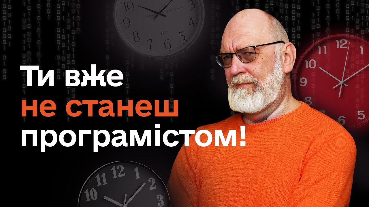 6 аргументів, чому вам ще не пізно йти в програмісти