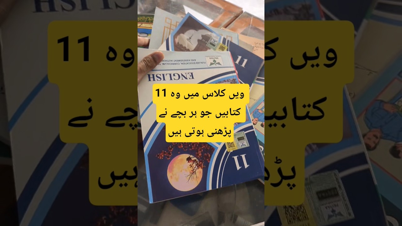 11th New Books 📚 | Lazmi Mazameen for Class First year | #11th