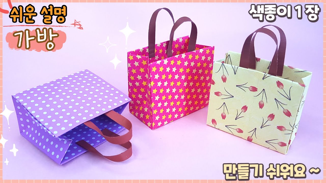쉬운 쇼핑백 가방 종이접기/easy origami bag