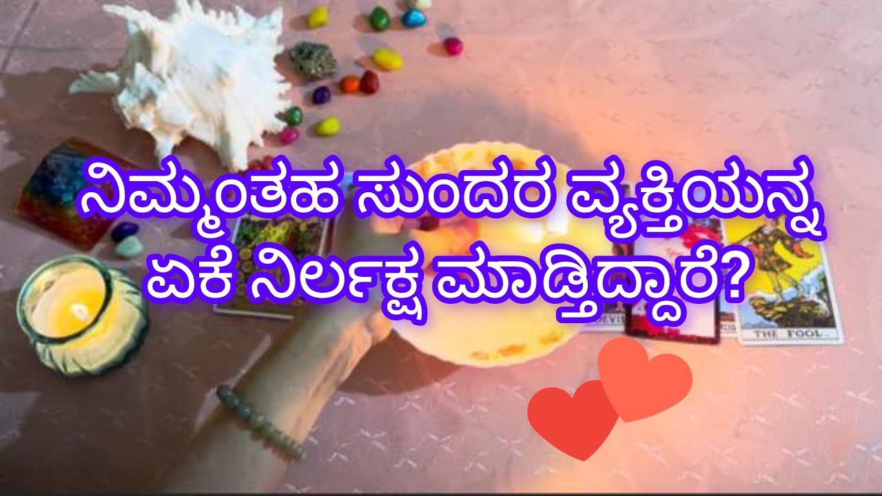 ನಿಮ್ಮಂತಹ ಸುಂದರ ವ್ಯಕ್ತಿಯನ್ನು ಏಕೆ ಅವಾಯ್ಡ್ ಮಾಡ್ತಿದ್ದಾರೆ?💕