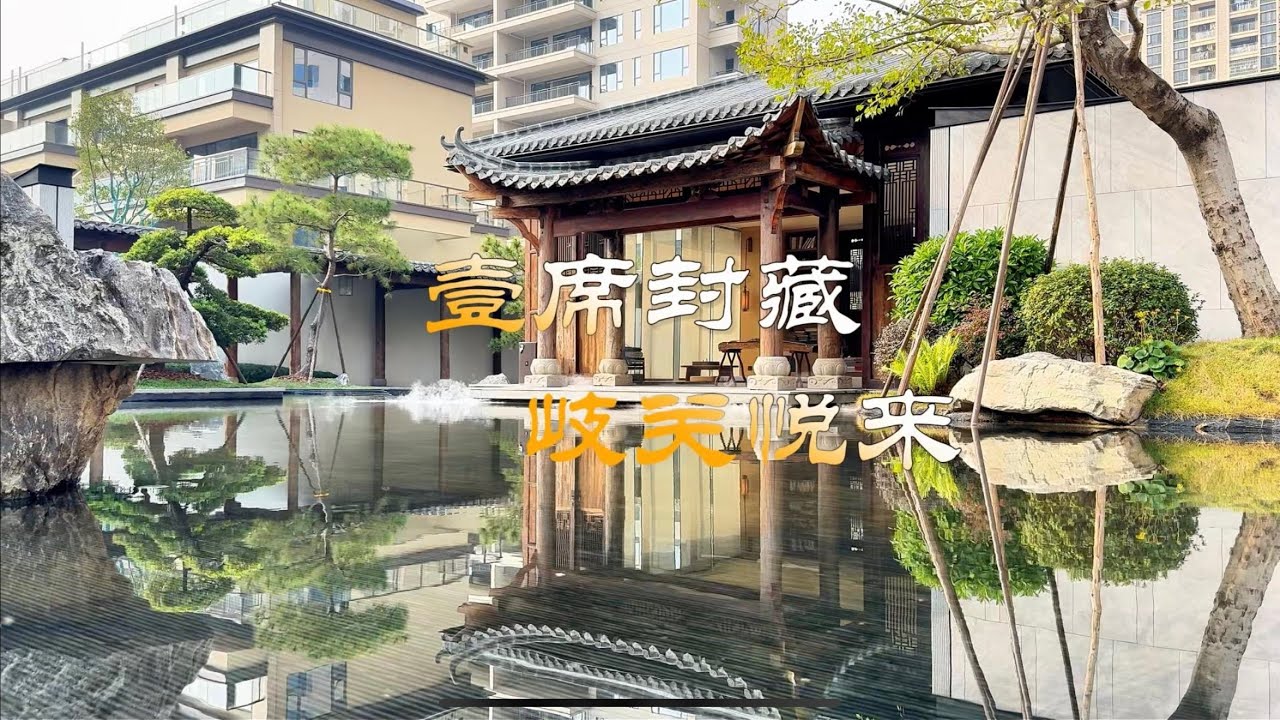 中山｜石歧｜第四代住宅｜歧關悅來#大陸房產 