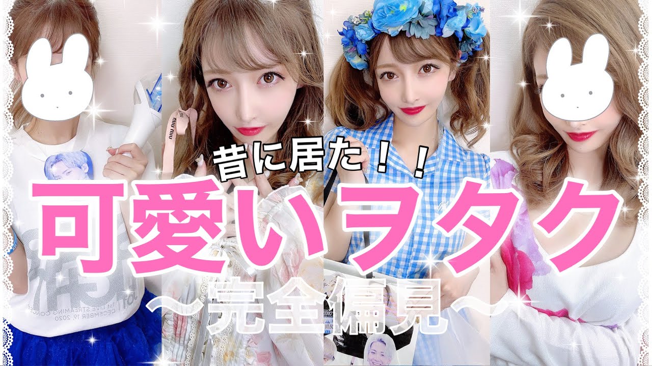【※完全偏見】
