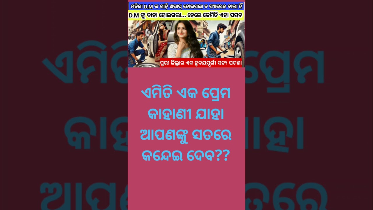 odia true story / #shorts #ytshorts #viralshorts