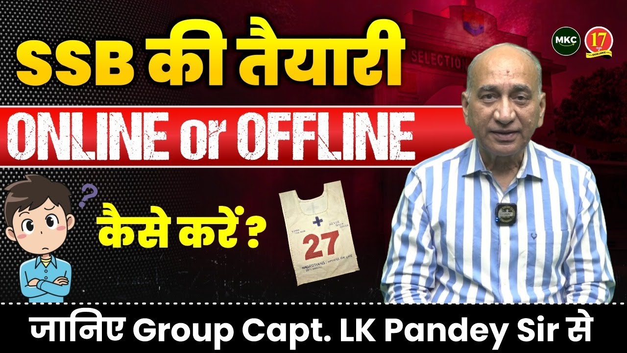 NDA SSB Interview 2024 | Online vs Offline: कैसे करें तैयारी ?🫤 | SSB Interview Preparation Tips