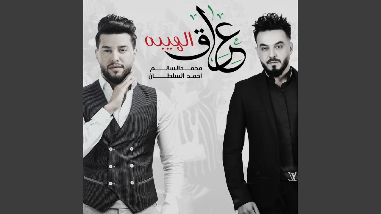 Iraq Al Heebah