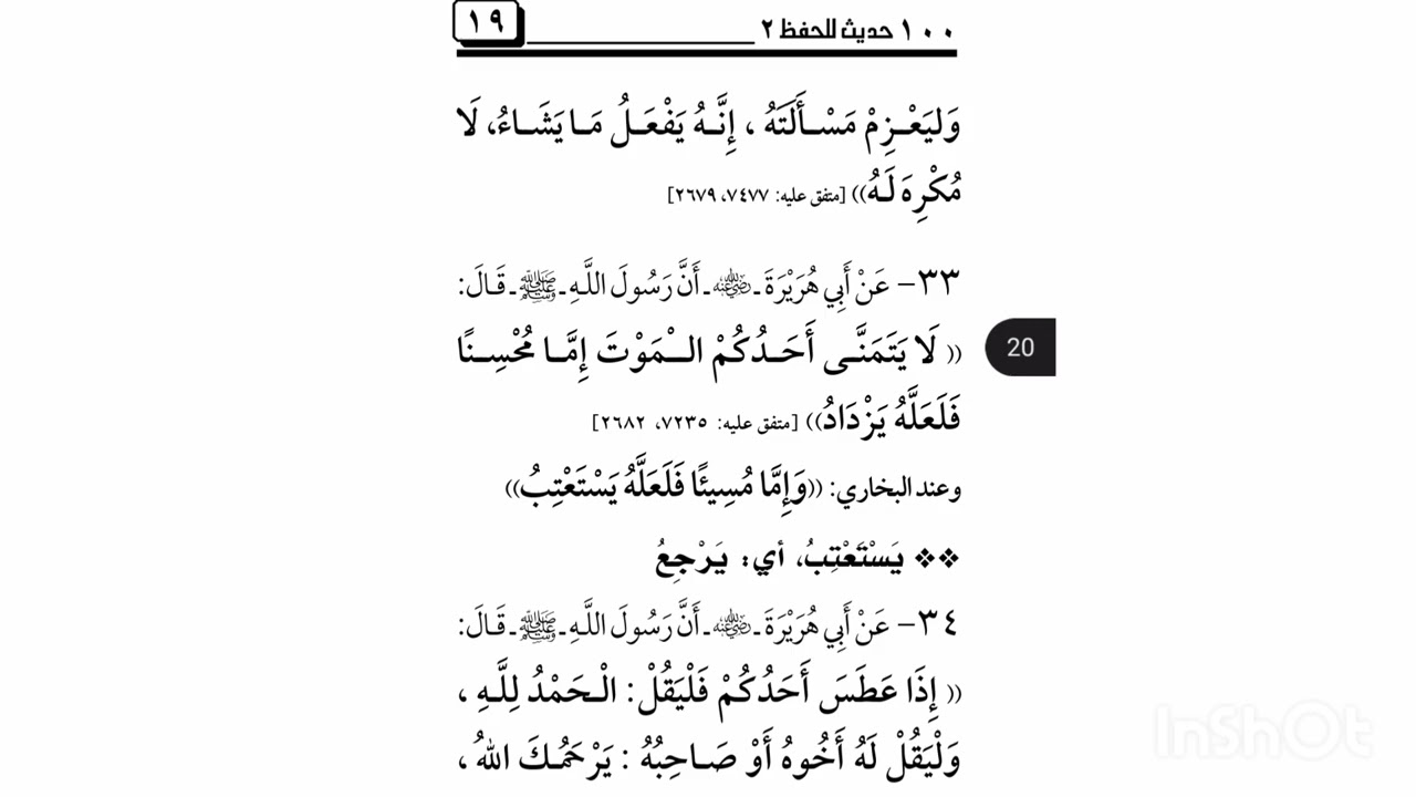 HIFZII HADISA HADISA 💯 JUZI 2FFAA HADISA 29-34 USTAAZ HAMZAA ALII ROOBAA 