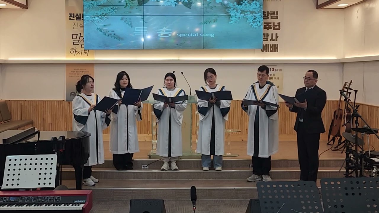 변찮는 주님의 사랑과 #도원성서침례교회 #인천성서침례교회 #아펜젤러사택터 #개척교회 #특송 #성가대 #4성부 