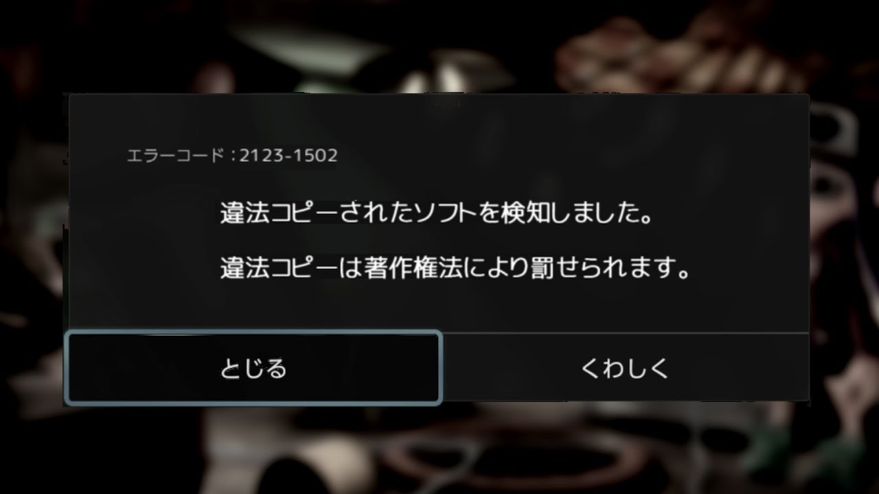 スプラトゥーン2 - Anti Piracy Screen / 仮想海賊版検出機能 [HAC-P-AAB6A(JPN)]