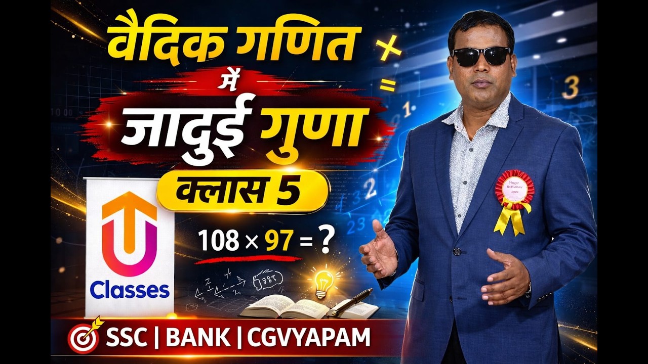 Base Method से तेज़ गुणा (100 के आस-पास वाली संख्याओं का गुणा)व x ट्रिक से गुणा