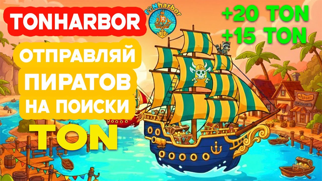 TonHarbor - Новая Игра На TON | Полный Обзор