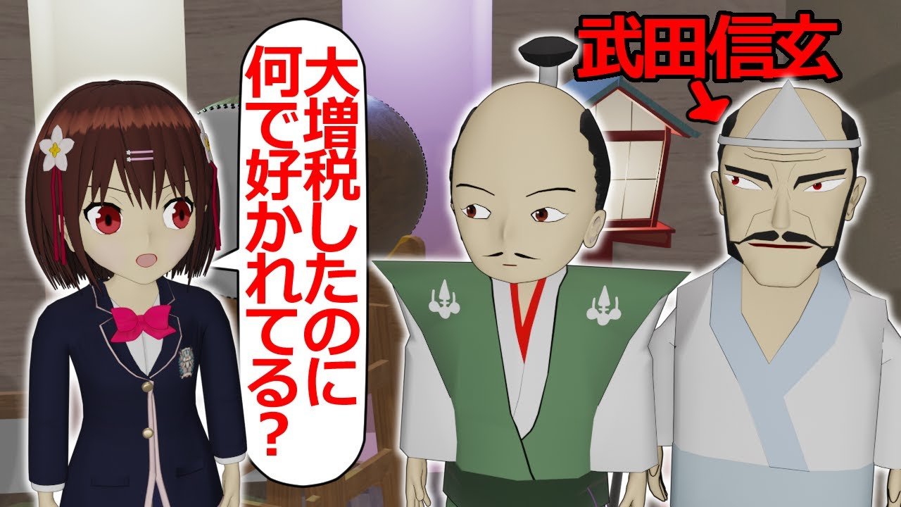 【史実回】武田信玄はなぜ愛されたのか