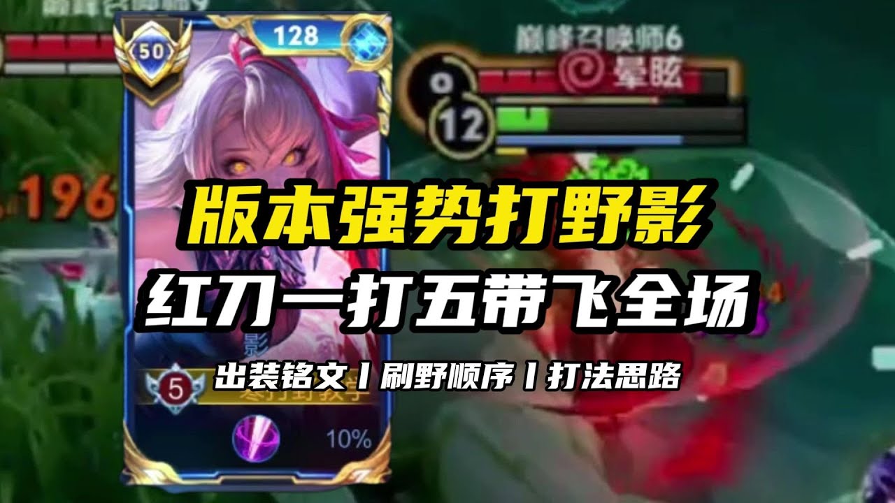 最强打野影全局解说教学：如何面对阵容劣势在前期打开局面一路平推！一期视频看完包你上小国！王者荣耀新英雄教学