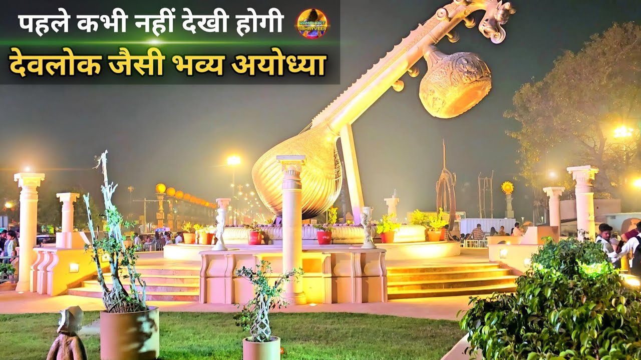 You might have never seen Ayodhya as grand as Devlok before. New update | Rammandir | Ayodhya dev...