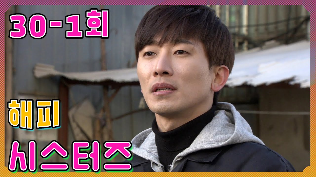 [Счастливые сестры] Развод, серия 30-1