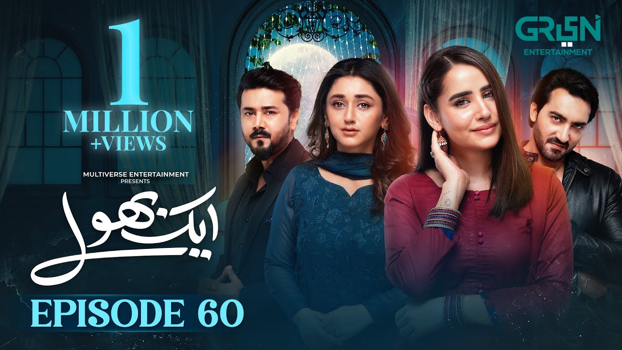 Aik Bhool Ep 60 (Subtitles) 29 Nov 25 | Digitally Presented By Padel + ISB | Green TV Entertainment