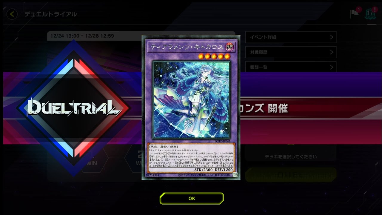【#遊戯王マスターデュエル 】３０秒ティアラメンツ
