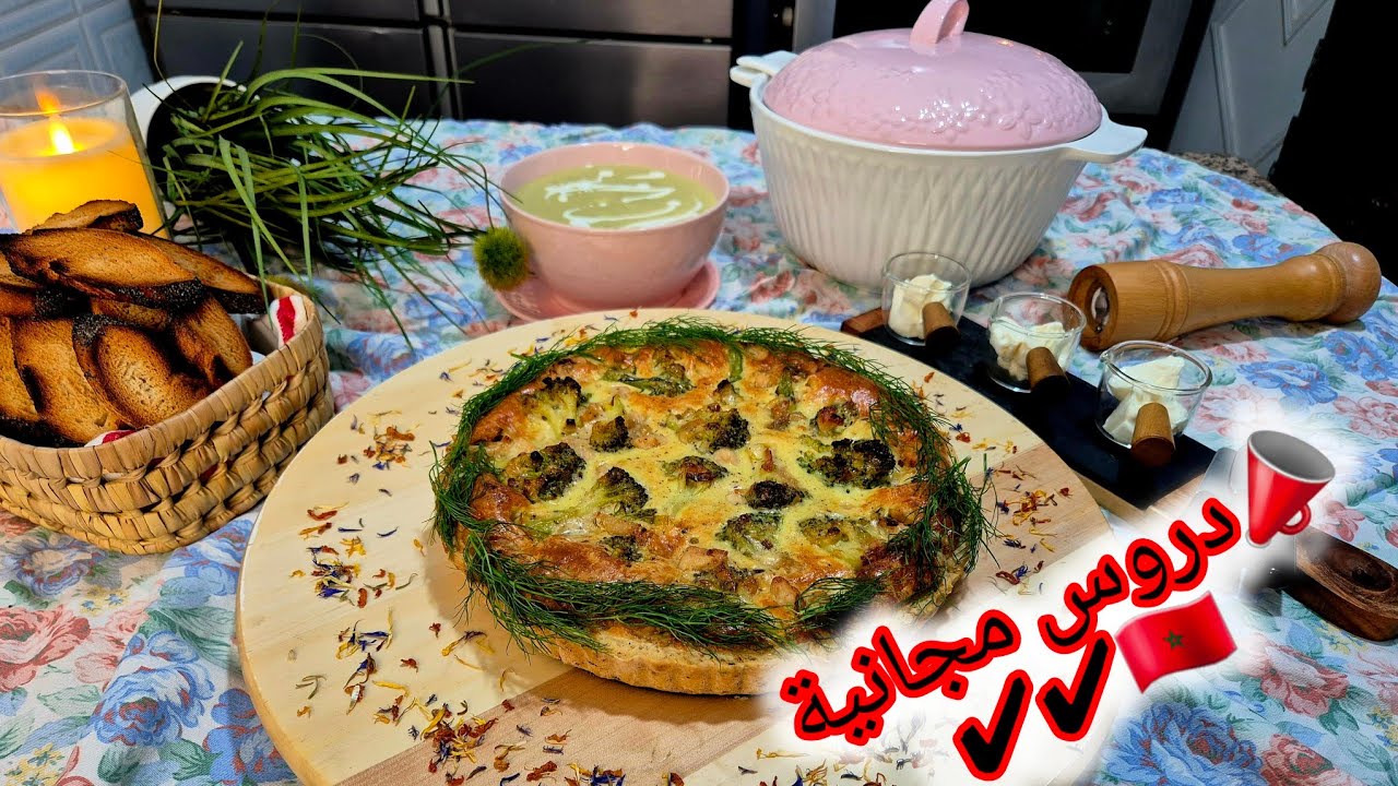 #دروس_مجانية 📣 كيش بعجينة جديدة وطريقة مغايرة ديمآ  مع شرح أدق التفاصيل  لنجاح الوصف💯 شربة القرعة ب🧄