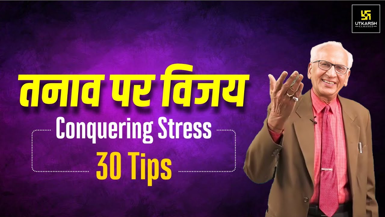तनाव पर विजय कैसे पाएं? | 30 Powerful Tips to Conquer Stress | Motivational Video | Dr. Ramesh Arora