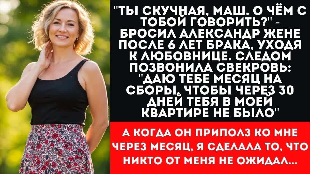 ИЗМЕНА МУЖА раскрылась через свекровь ｜ Выгнали с 5-летним сыном ｜ Но финал шокировал