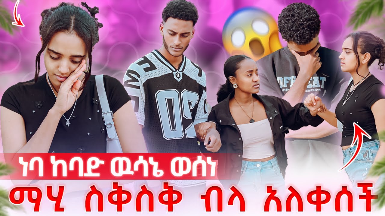 ነባ ከሊብያ አልቀርም አለ 😱// ማሂ አልቅሳ ለመነች😭😭😭