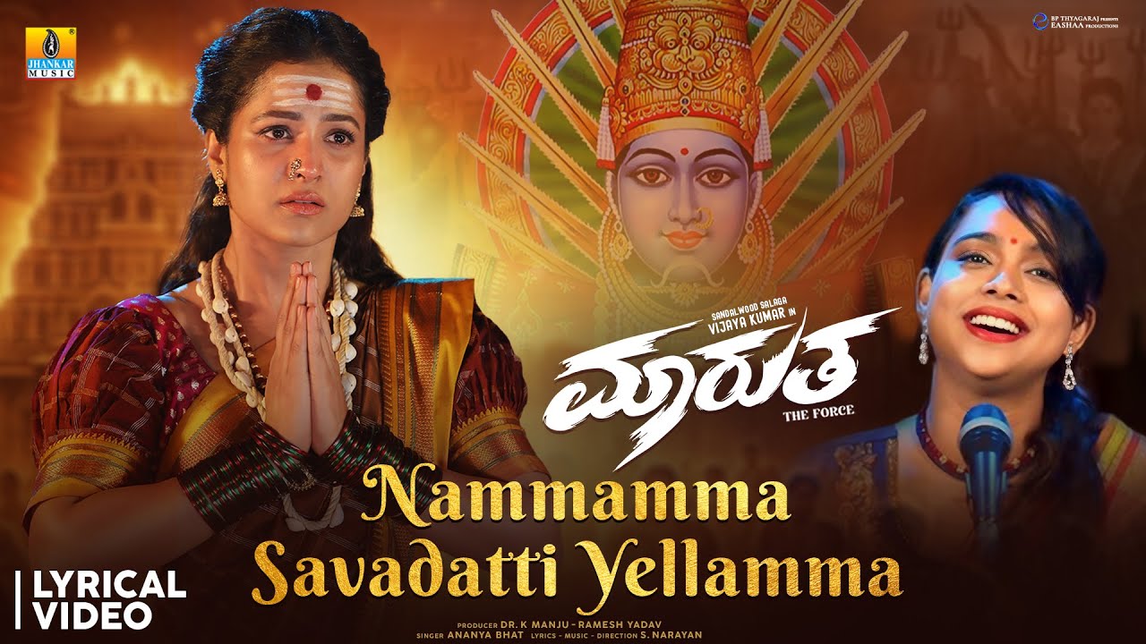Nammamma Savadatti Yellamma - Lyrical Video | Maarutha - Movie | Ananya Bhat |Duniya Vijay, Shreryas