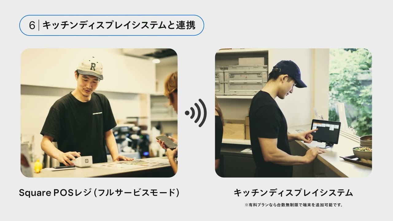 飲食店に特化したSquare POSレジ（フルサービスモード）