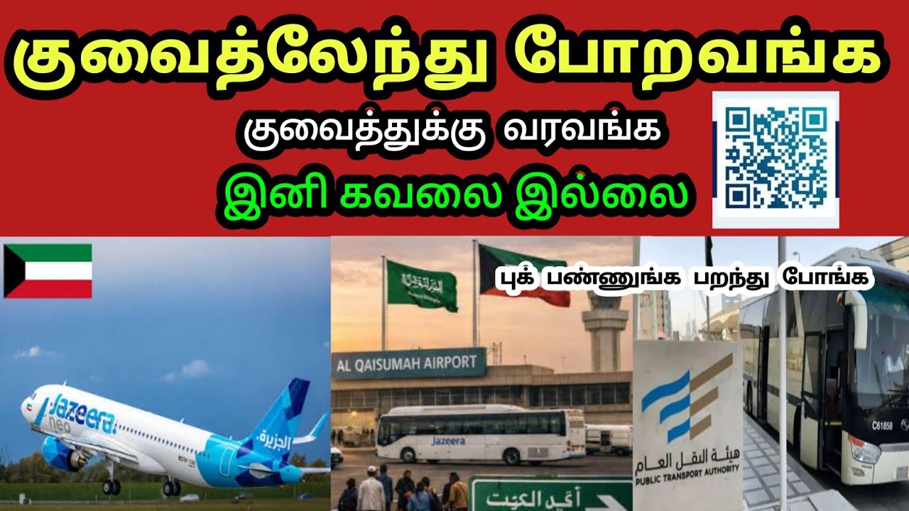 குவைத் 🚨 பாதுகாப்பான ✈️ பயணம் | Kuwait Tamil News | Tamila 360