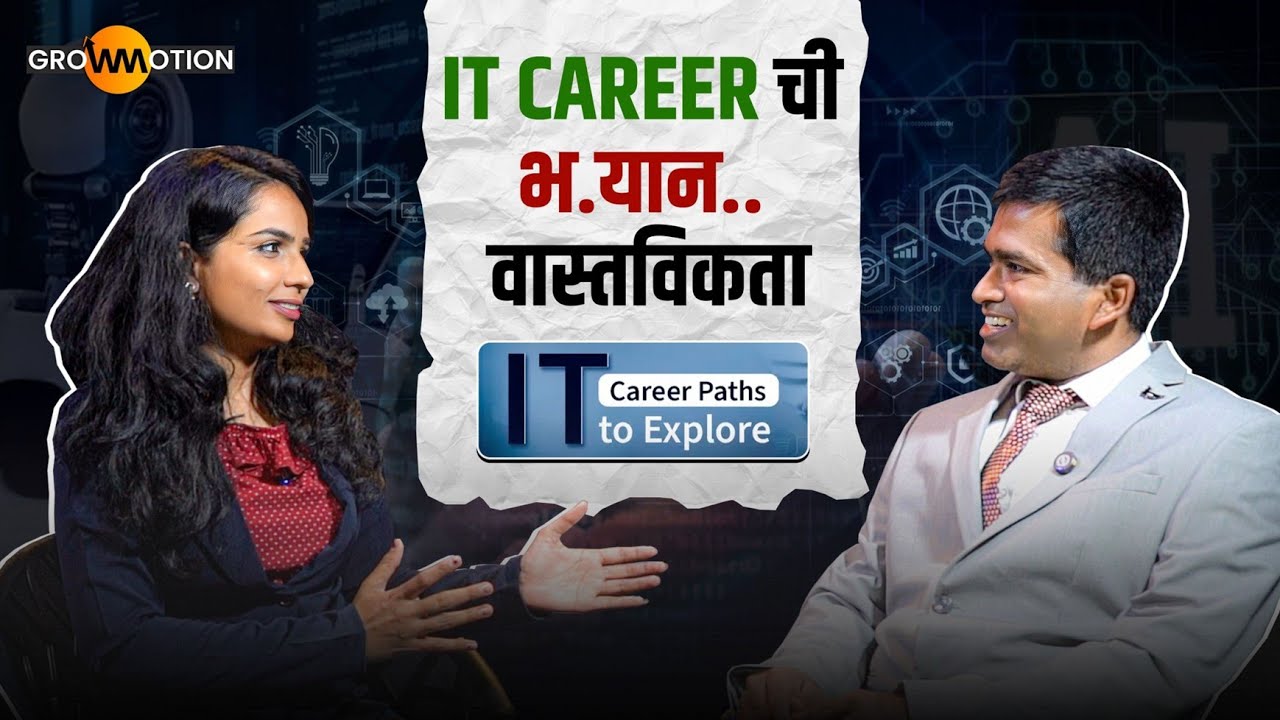 How AI is changing the IT industry | IT करिअर ची वास्तव स्थिती | Grow Motion