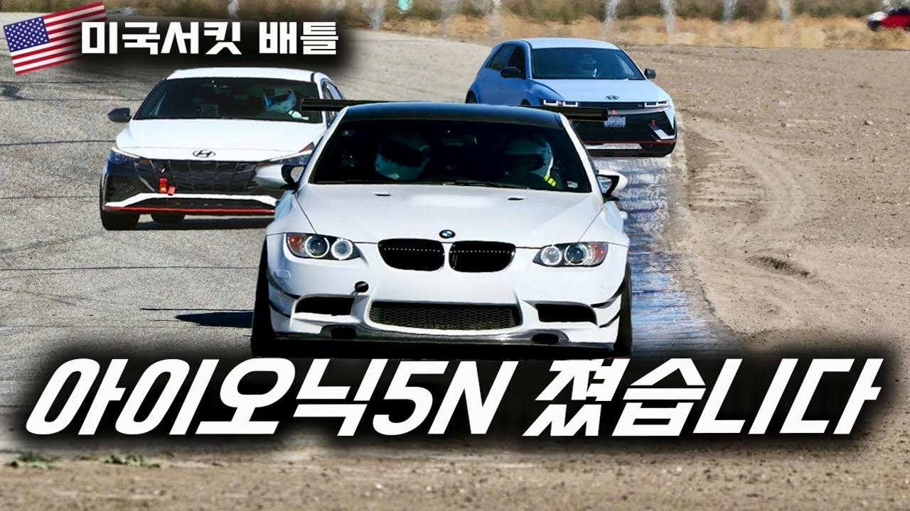 아이오닉5N이 BMW M3보다 빠르다고 누가 그래요?