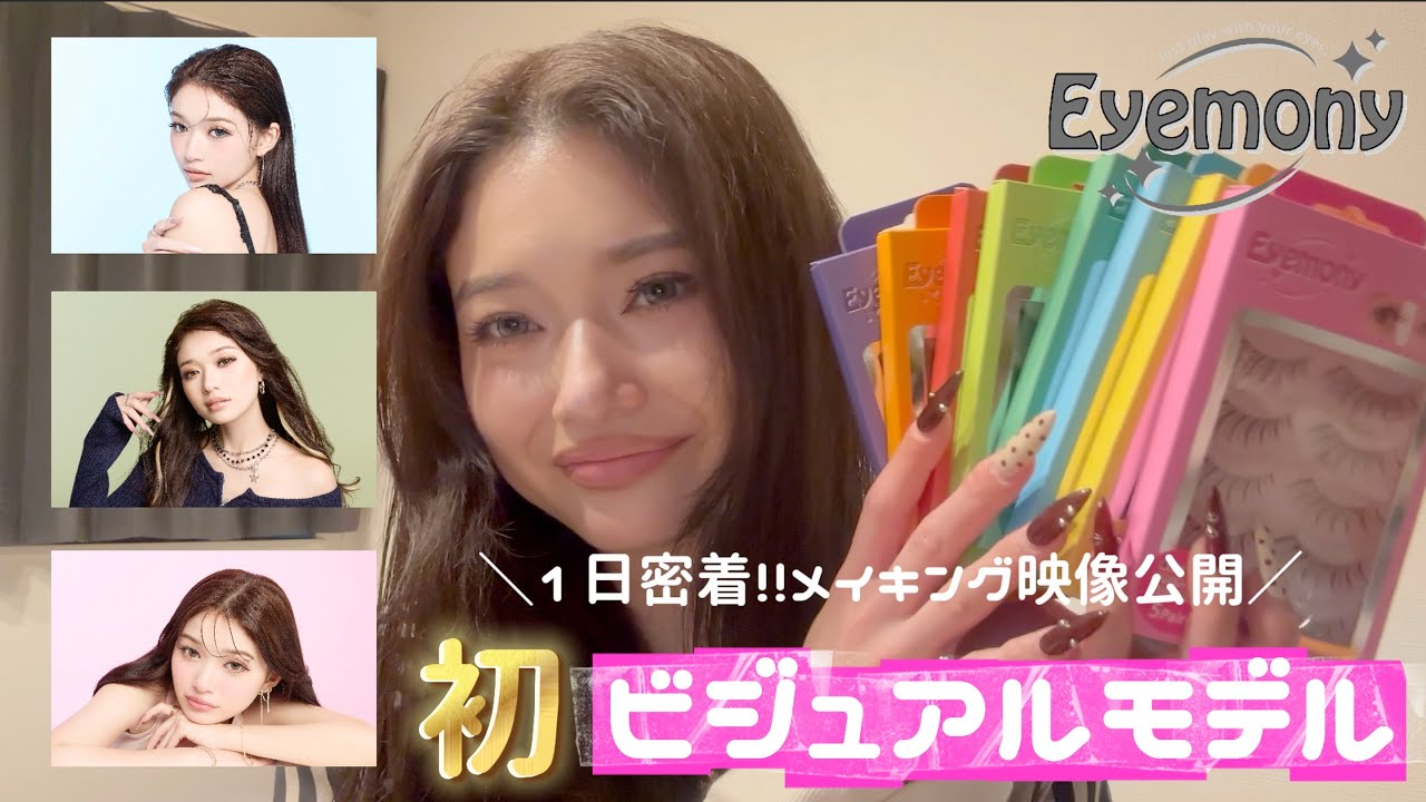 【㊗️ビジュアルモデルデビュー】  #メイキング映像 #メイク #ドンキホーテ 