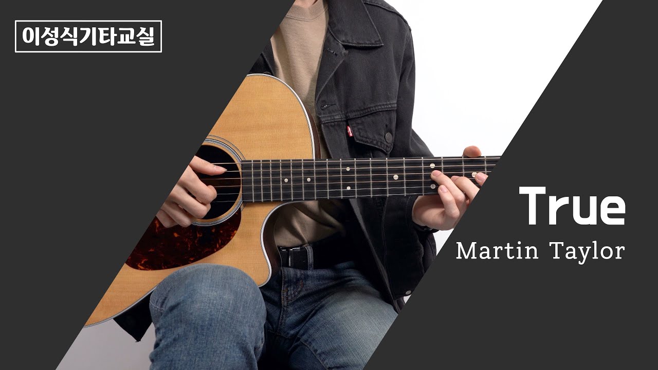 True-Martin Taylor/Fingerstyle/민쌤/이성식 기타교실/좋은악보/통기타 강좌