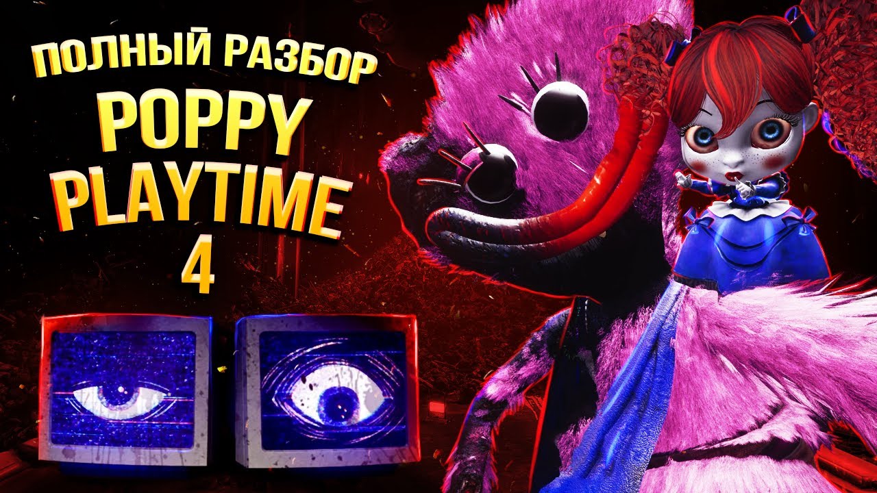 Полная История Poppy Playtime 4
