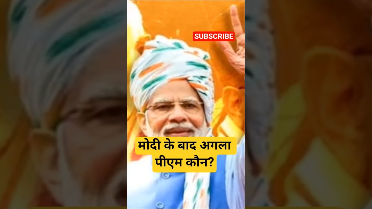 Who will be the next PM after Modi? Yogi Adityanath will be India's Next PM?  #shorts #pmmodi