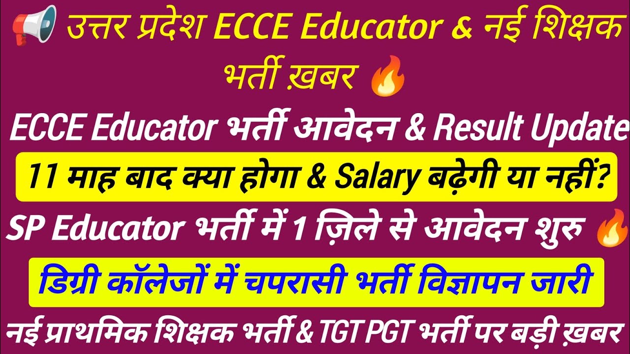 UP शिक्षक भर्ती 2026 || ecce educator vacancy in up Degree College Peon Vacancy #tgt_pgt_new_bharti