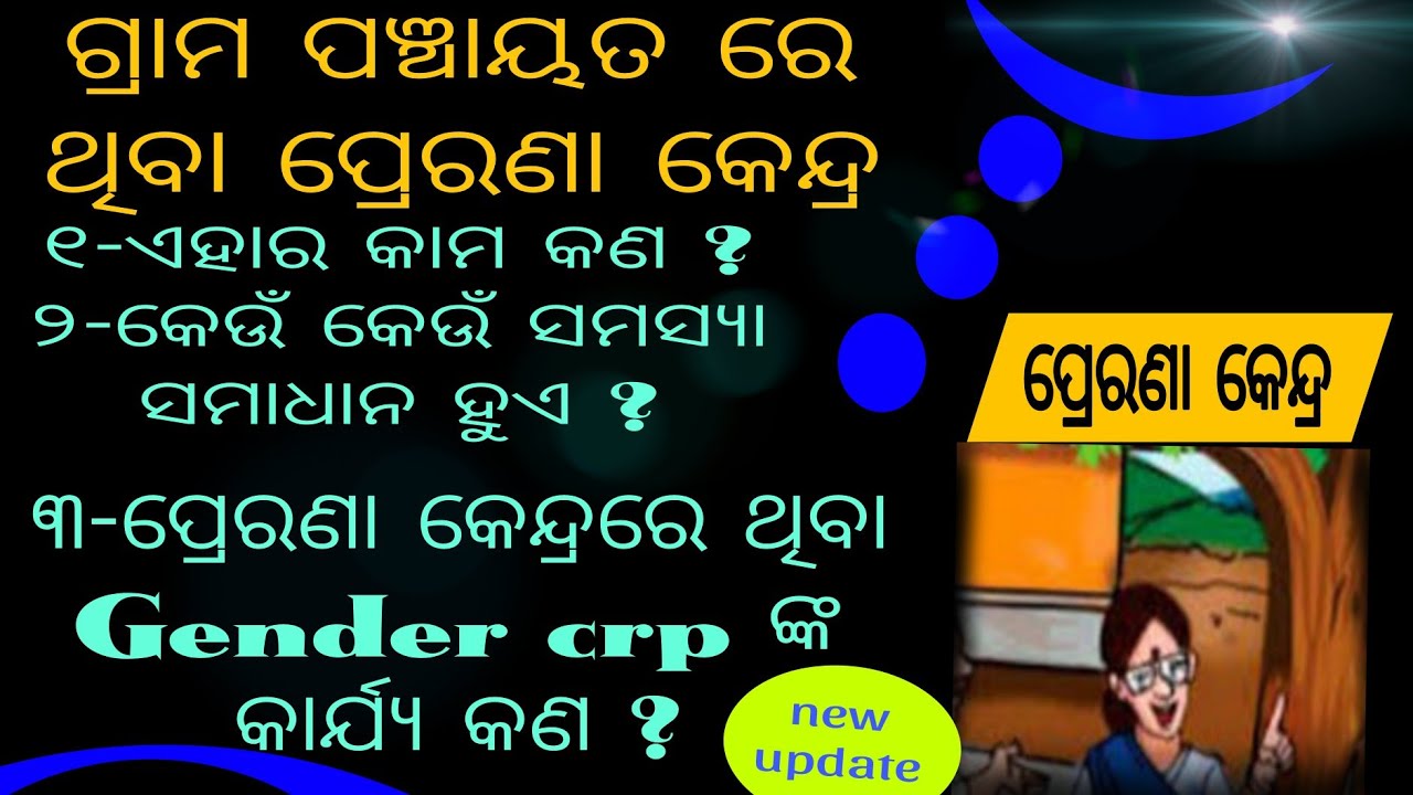 Gender crp ଙ୍କର କାର୍ଯ୍ୟକଳାପ କଣ ?#misson sakti#g crp