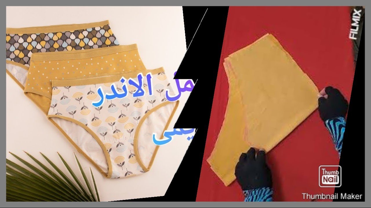طريقة عمل الاندر الحريمى على القماش قص وخياطة، خياطة وتفصيل الاندر،✂️✂️