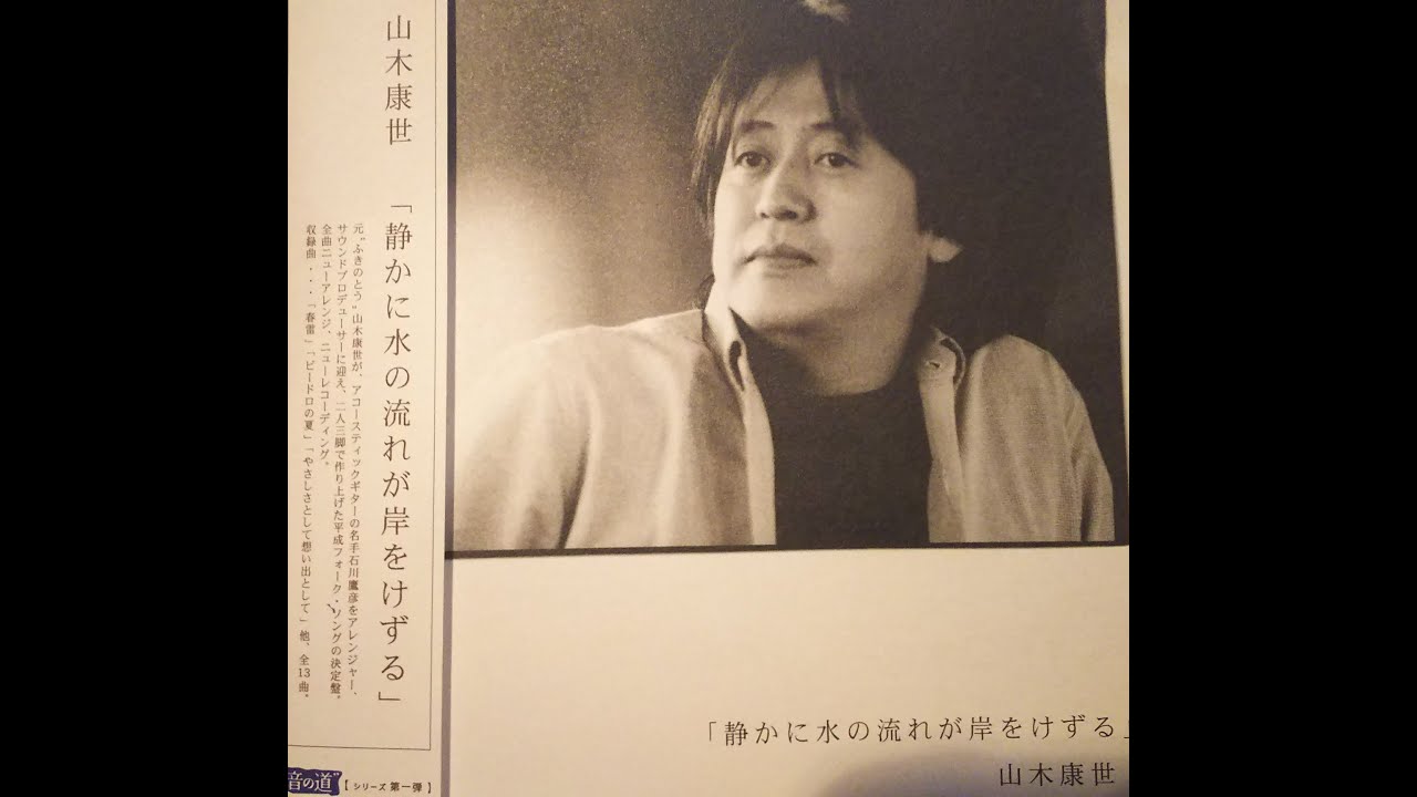 『木蓮の花』山木康世(ex.ふきのとう)「幸せの形って人それぞれにある　幸せのひとつ例えてみれば　こんな風に晴れた日の日曜日･･･」