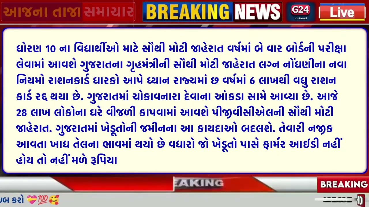 🔴 Live આજના તાજા સમાચાર | 26 February 2026 | ગુજરાતના મોટા સમાચાર | Gujarati Samachar Live