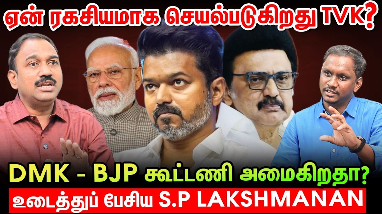SP Lakshmanan Interview : இதற்கு manickam tagore வெட்கப்படணும் | Seeman Speech | DMK - BJP
