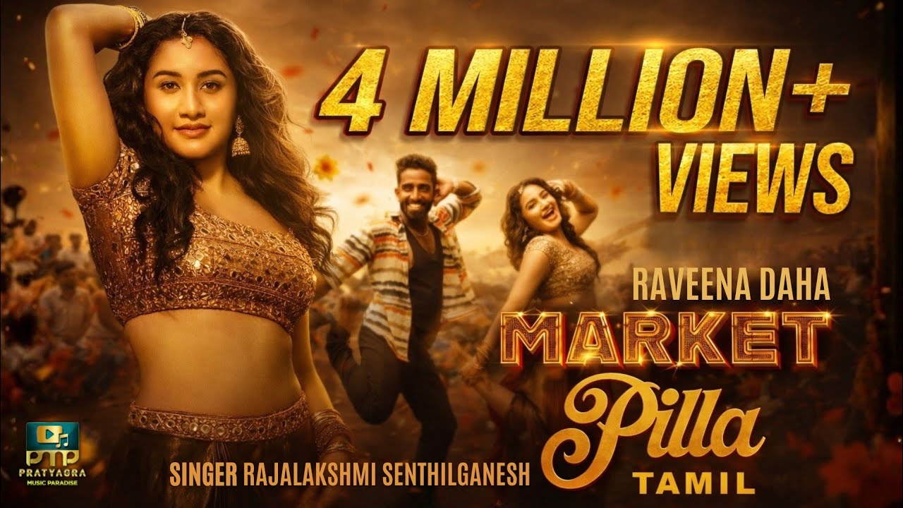 MARKET PILLA TAMIL | FULL SONG | RAJALAKSHIMI SENTHIL | RAVEENA DAHA | #marketpillatamil #tamilfolk