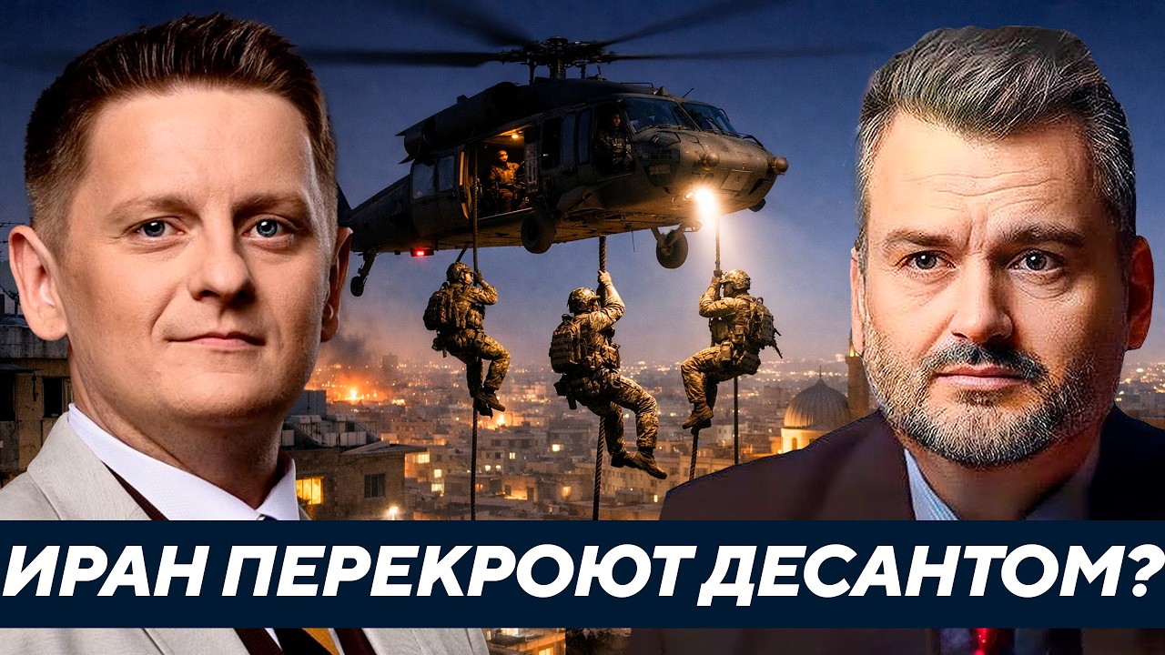 Будет ли сухопутная операция против Ирана? - Пасков