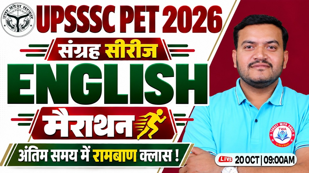 UPSSSC PET 2026 | English Marathon Class | संग्रह सीरीज | English Most Important MCQs | Pet Class