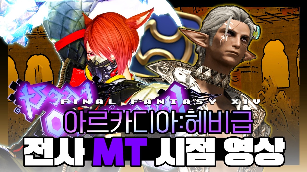 헤비급 영식 3층 전사 MT 시점영상 FFXIV M11S(SAVAGE) WAR POV