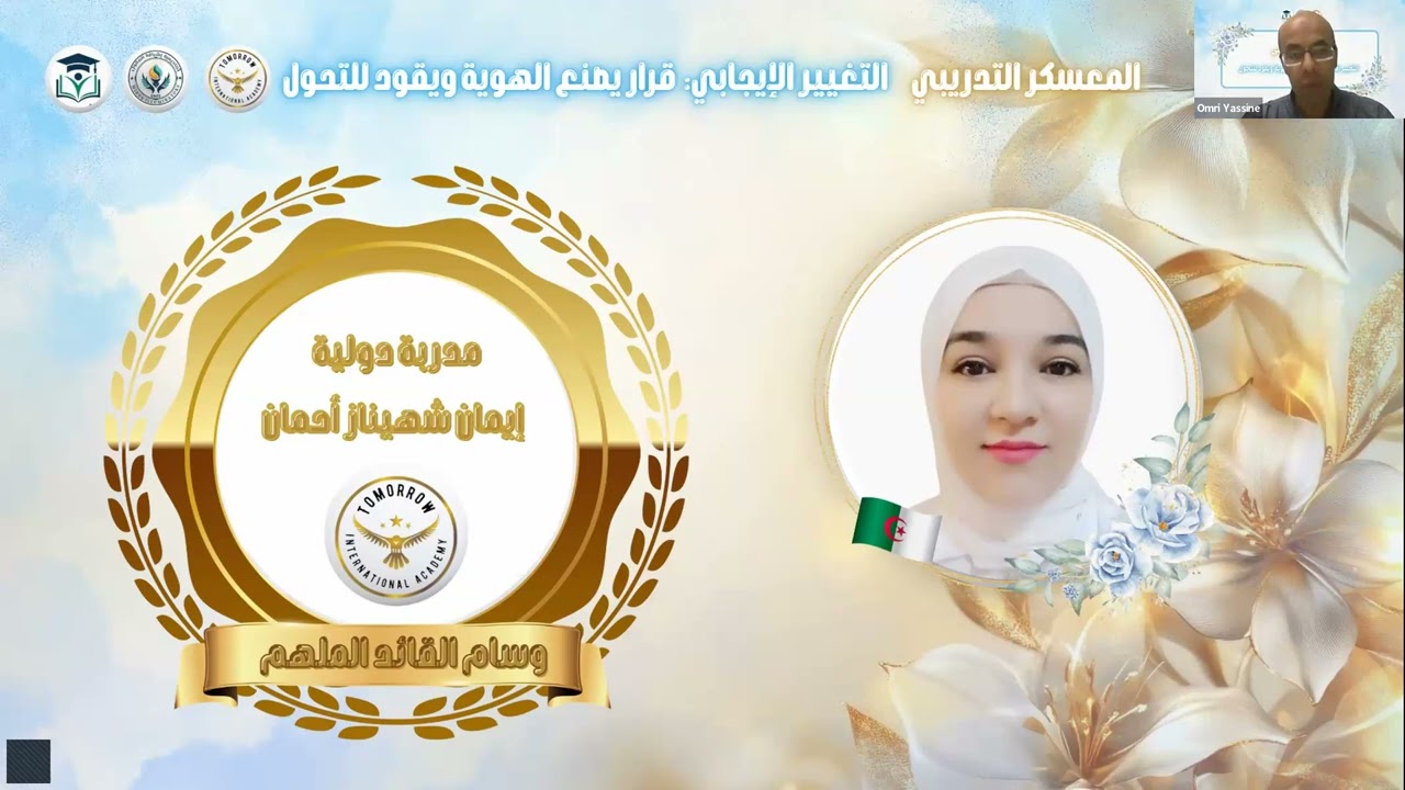 المعسكر التدريبي ( اليوم الاختتامي) 
