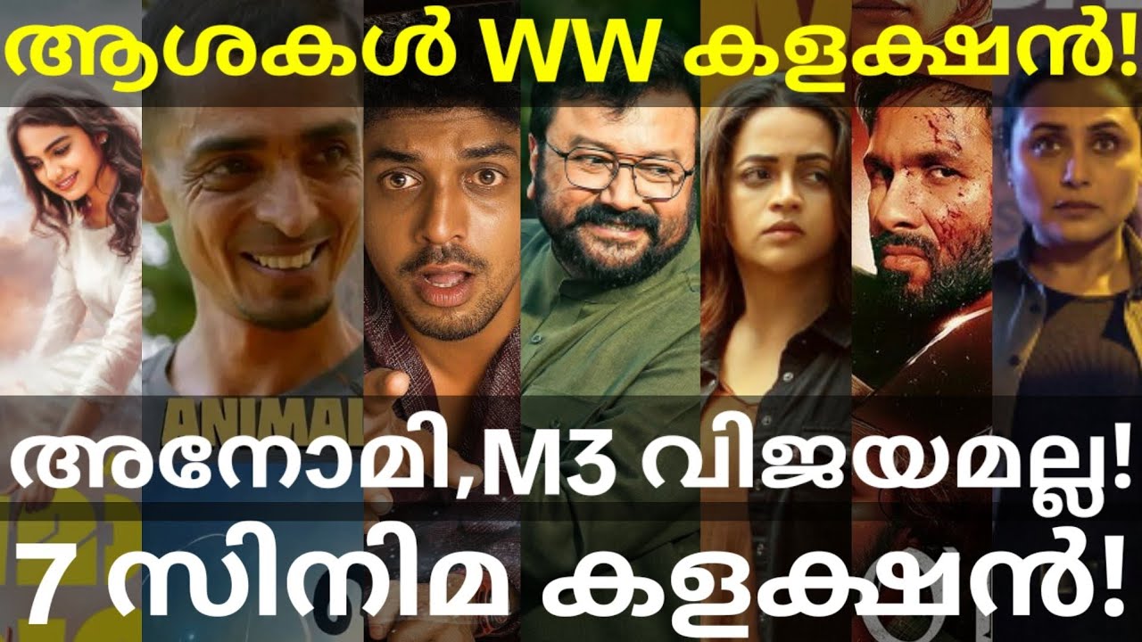 Ashakal Aayiram and Anomie Boxoffice Collection |Prakambanam and M3 Collection #Bhavana #Mathews
