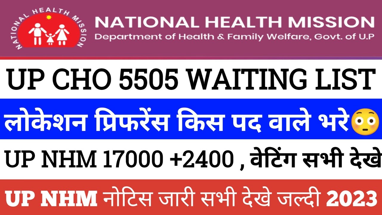 up cho 5505 waiting list | up nhm update today | up nhm 17000 update | up nhm location preference |